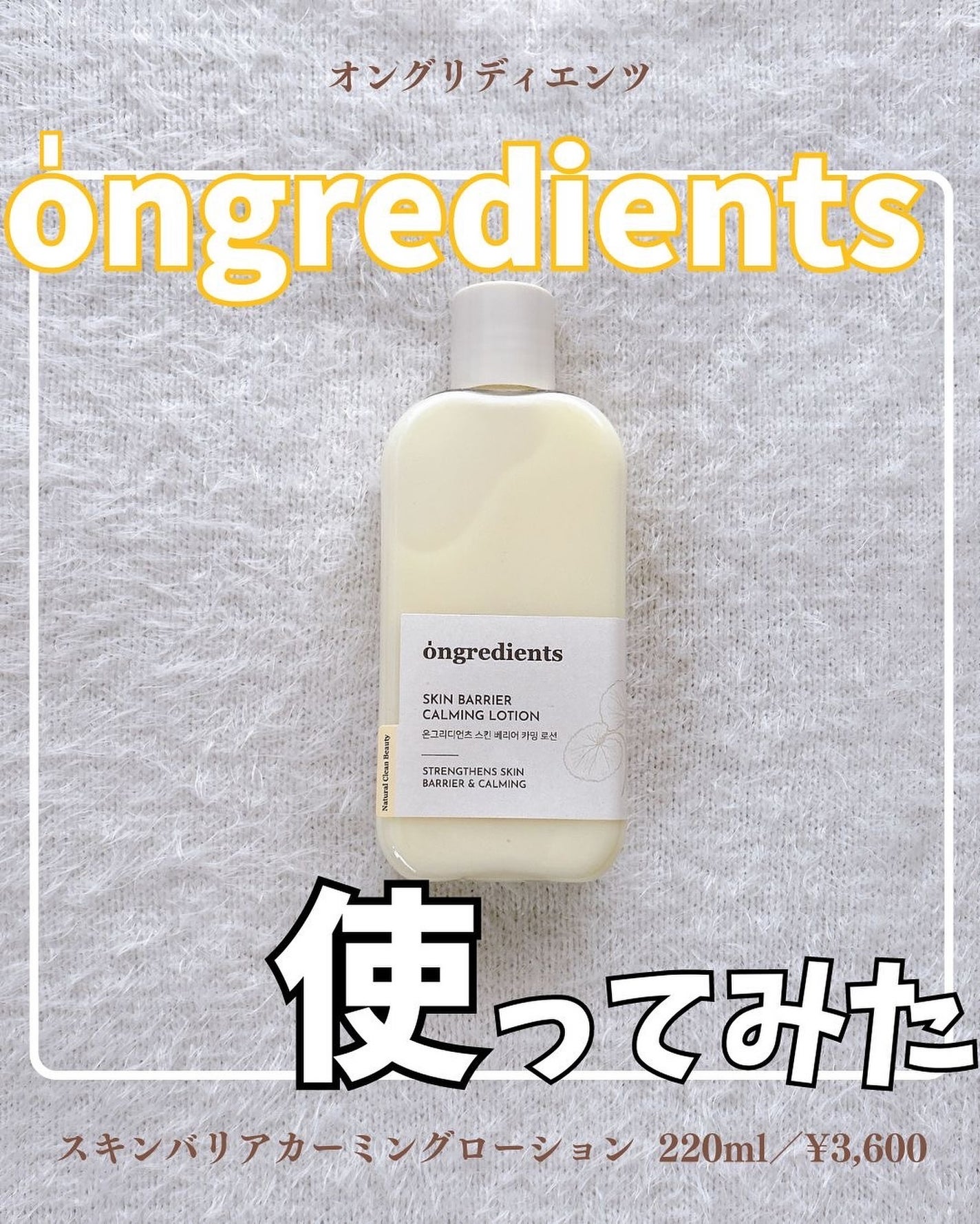 Skin Barrier Calming Lotion/Ongredients/乳液を使ったクチコミ(1枚目)