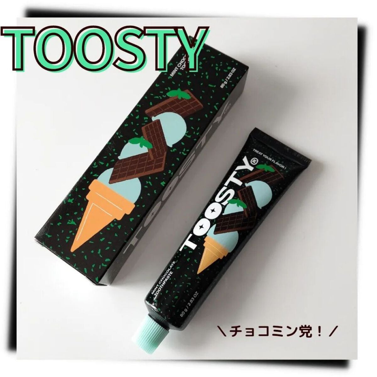 トゥースペースト/TOOSTY/歯磨き粉を使ったクチコミ(1枚目)