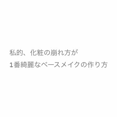 皮脂テカリ防止下地/CEZANNE/化粧下地を使ったクチコミ（1枚目）