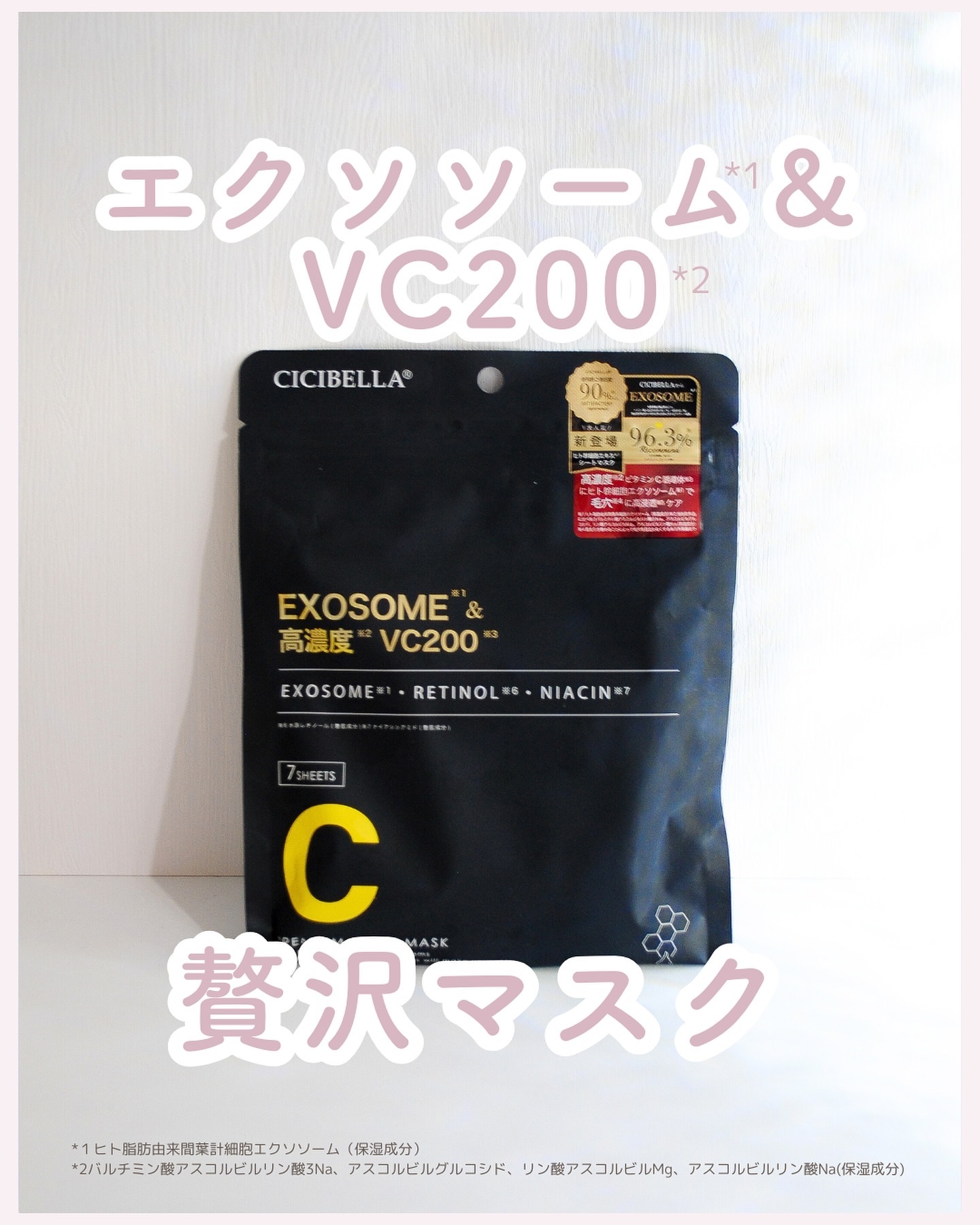 贅沢成分配合の人気フェイスパック✨
配合されている成分は豪華なのに、1000円以内の
価格設定が嬉しい♪

୨୧‥∵‥‥∵‥‥∵‥‥∵‥‥∵‥‥∵‥୨୧

ꕤCICIBELLA
プレミアムエッセンスマスク
7枚入り　935円（税込）

୨୧