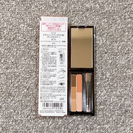 デザイニングアイブロウ3D(デュアルカラー)/KATE/パウダーアイブロウを使ったクチコミ(2枚目)