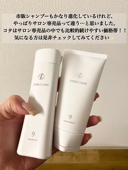 アイケアシャンプー9/コタ/サロンシャンプーを使ったクチコミ(4枚目)