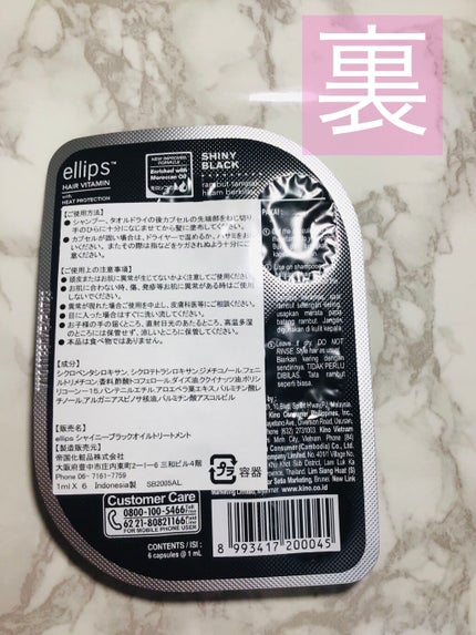 ヘアーオイル【シャイニーブラック】/ellips/ヘアオイルを使ったクチコミ(2枚目)
