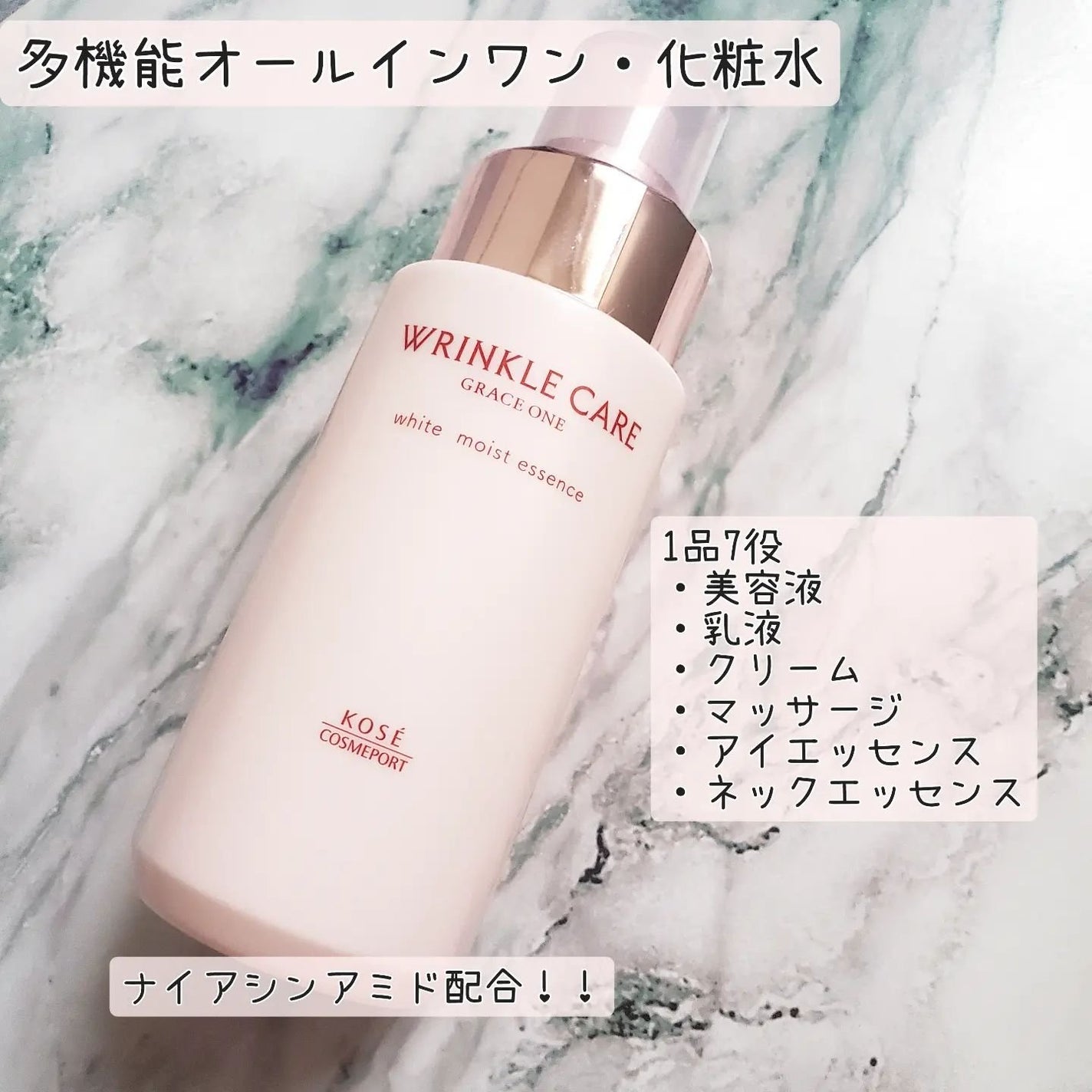 リンクルケア ホワイト モイストエッセンス/グレイスワン/オールインワン化粧品を使ったクチコミ(1枚目)