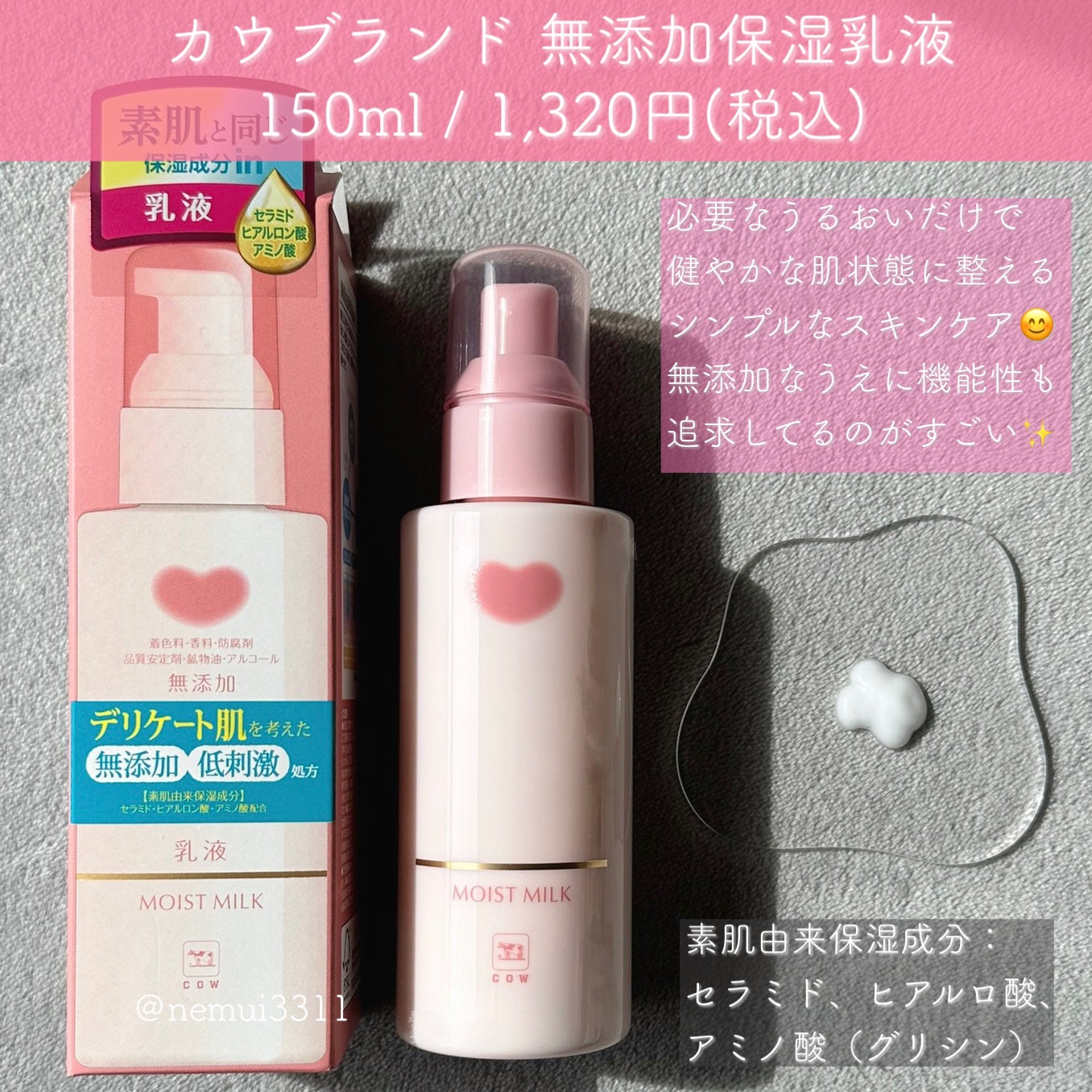 保湿乳液/カウブランド無添加/乳液を使ったクチコミ(3枚目)