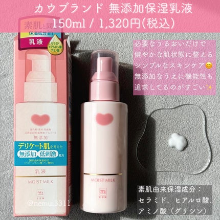 保湿乳液/カウブランド無添加/乳液を使ったクチコミ(3枚目)