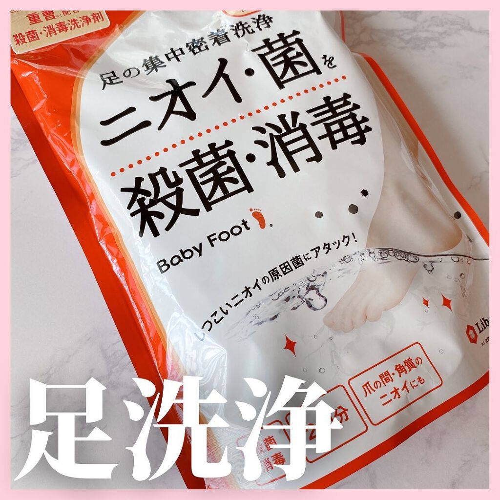 ベビーフット 重曹殺菌消毒洗浄剤/ベビーフット/レッグ・フットケアを使ったクチコミ（1枚目）