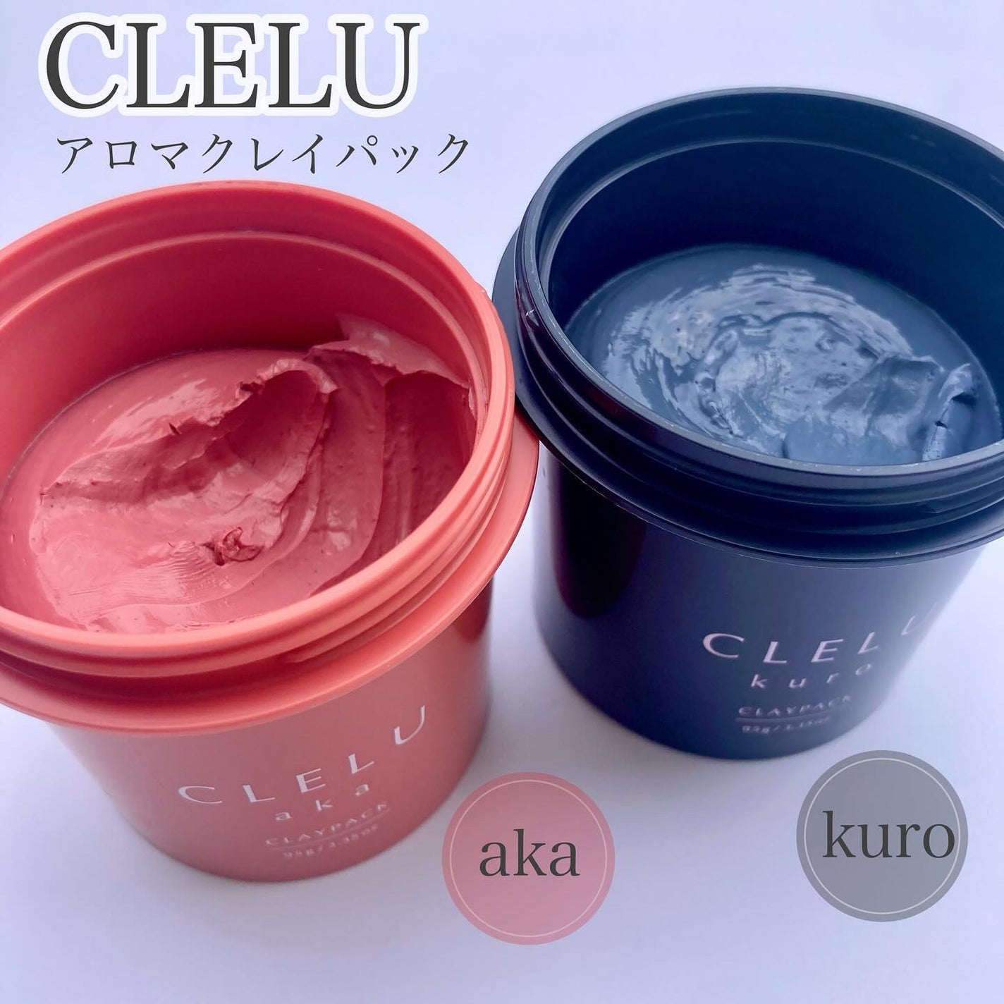 クレル クレイパック kuro〈洗い流すタイプ〉 /CLELU/洗い流すパック・マスクを使ったクチコミ(1枚目)