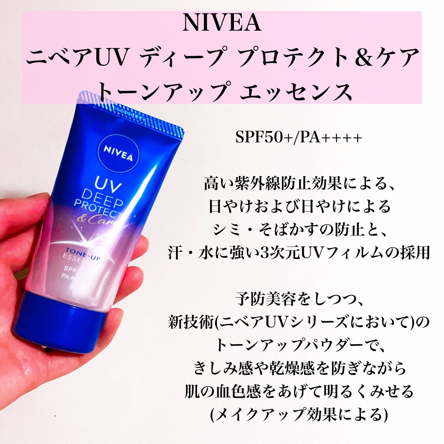 ニベアUV ディープ プロテクト&ケア トーンアップ エッセンス/ニベア/日焼け止めローションを使ったクチコミ(2枚目)