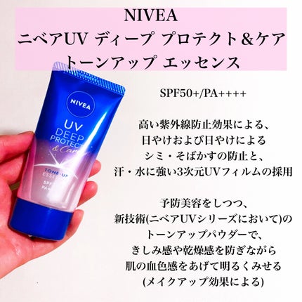 ニベアUV ディープ プロテクト&ケア トーンアップ エッセンス/ニベア/日焼け止めローションを使ったクチコミ(2枚目)