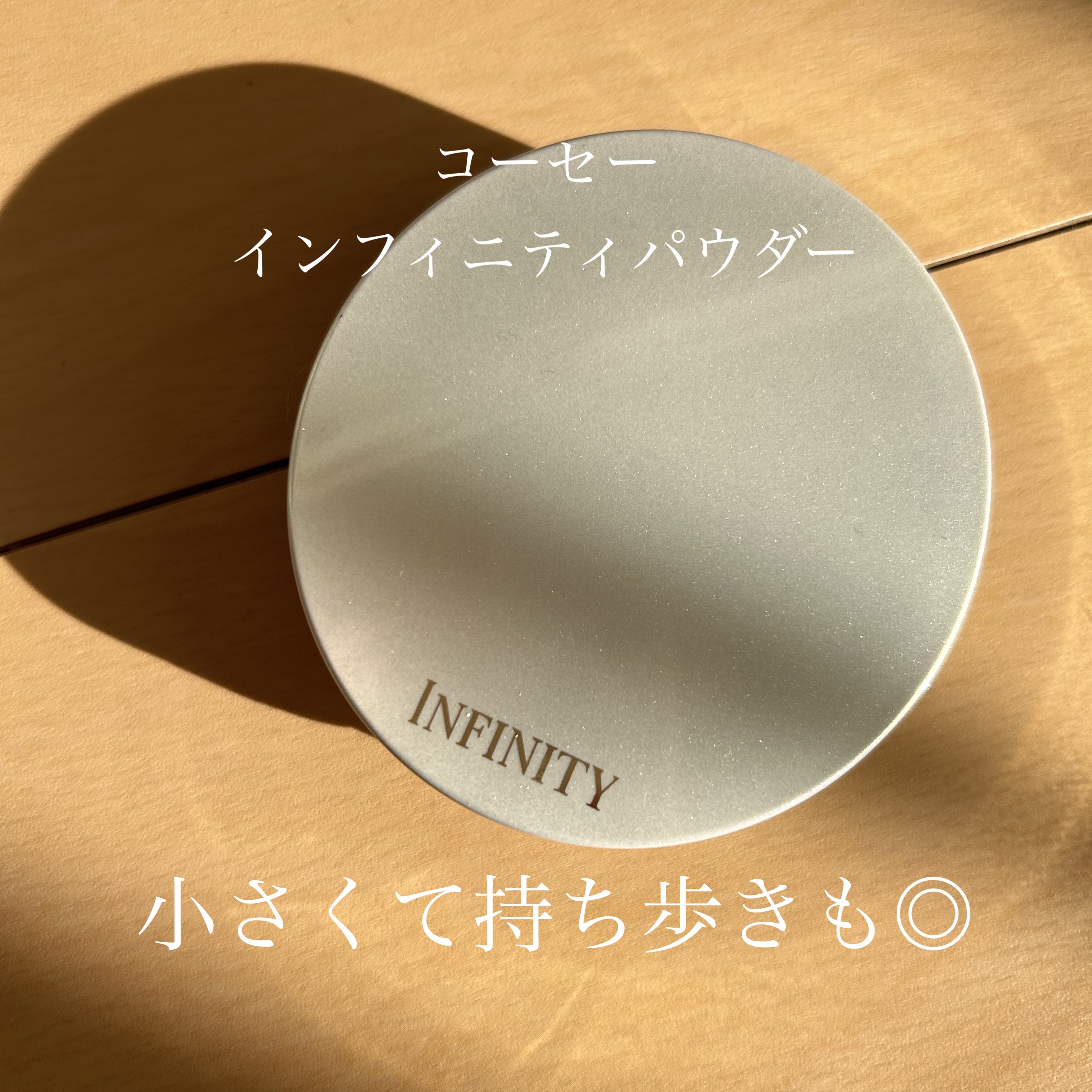 プレストパウダー/インフィニティ/プレストパウダーを使ったクチコミ（1枚目）