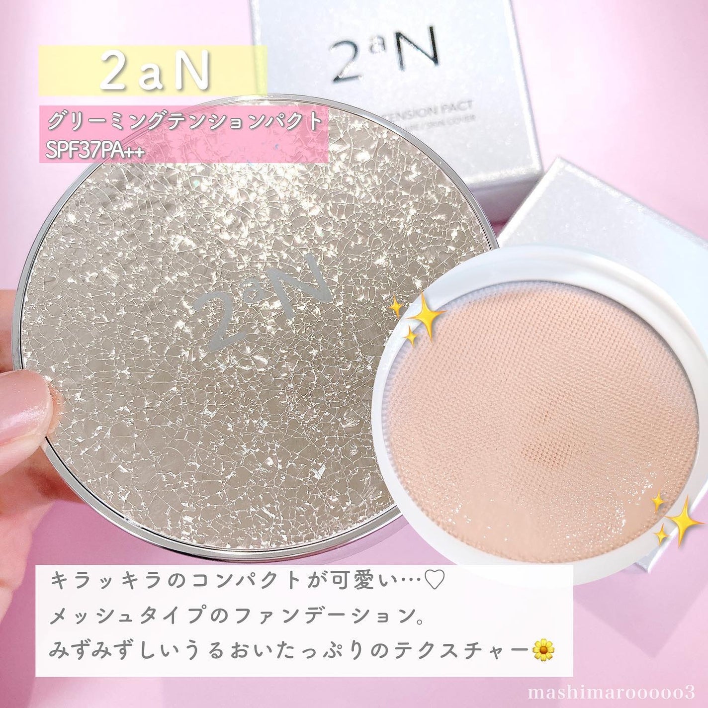 グリーミングテンションパクト/2aN/クリーム・エマルジョンファンデーションを使ったクチコミ(8枚目)
