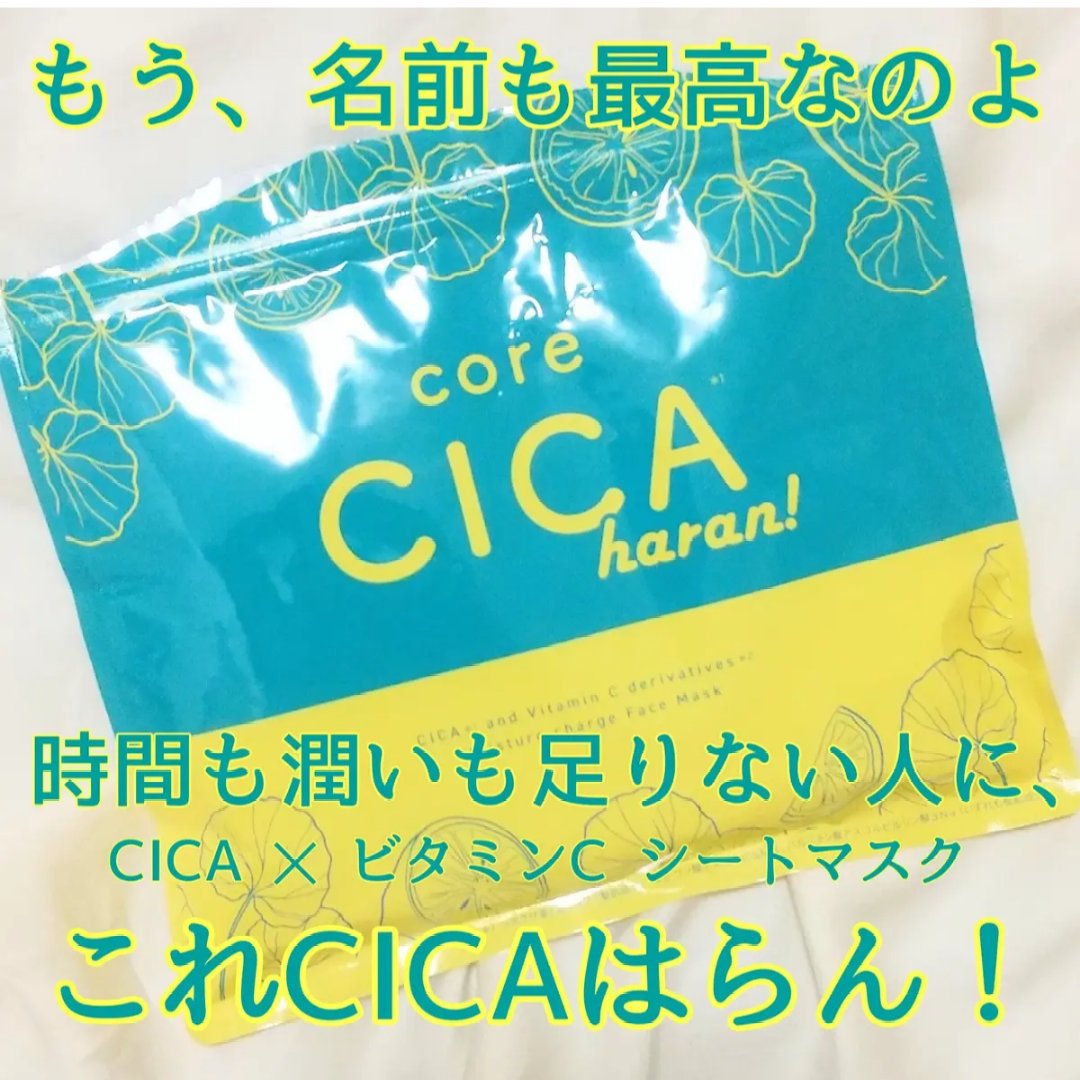 core CICA haran！/ogaコスメ研究所/シートマスク・パックを使ったクチコミ（3枚目）