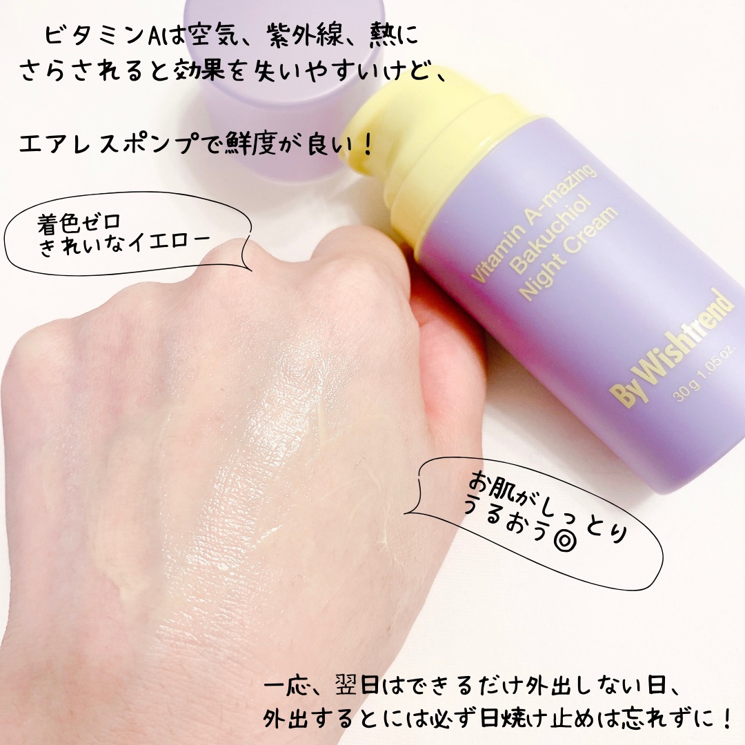 ビタミンA-mazingバクチオールナイトクリーム/By Wishtrend/フェイスクリームを使ったクチコミ（2枚目）
