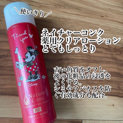 ネイチャーコンク 薬用 クリアローションとてもしっとり/ネイチャーコンク/拭き取り化粧水を使ったクチコミ(1枚目)