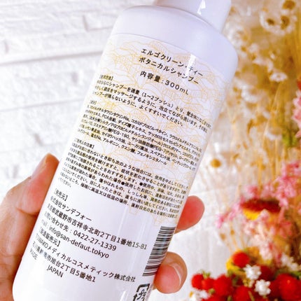 ボタニカルシャンプー /トリートメント/エルゴクリーン・ティー /シャンプー・コンディショナーを使ったクチコミ(2枚目)