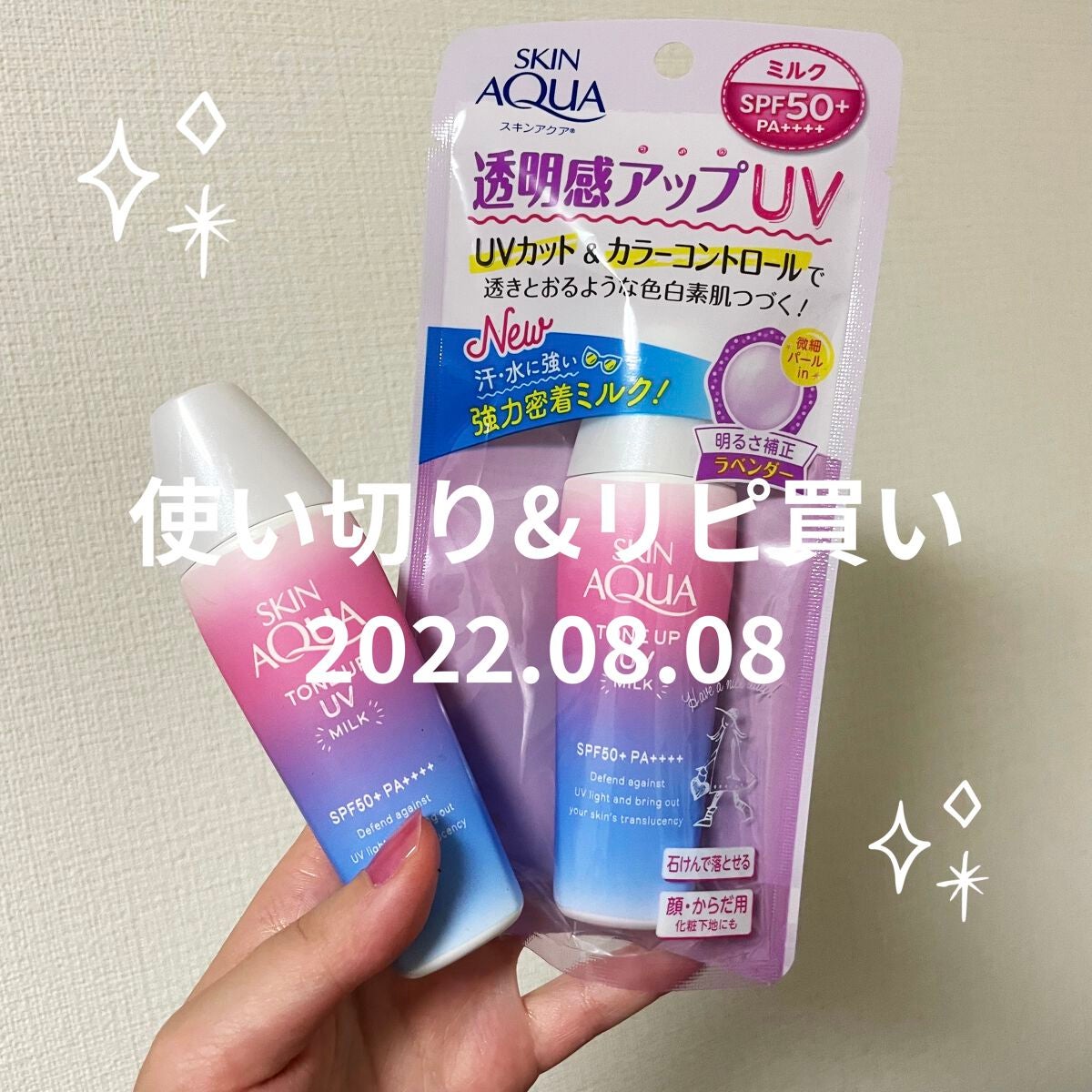 ながめ on LIPS 「【使い切り&購入品】2022.08.08(月)●スキンアクア ..」(1枚目)