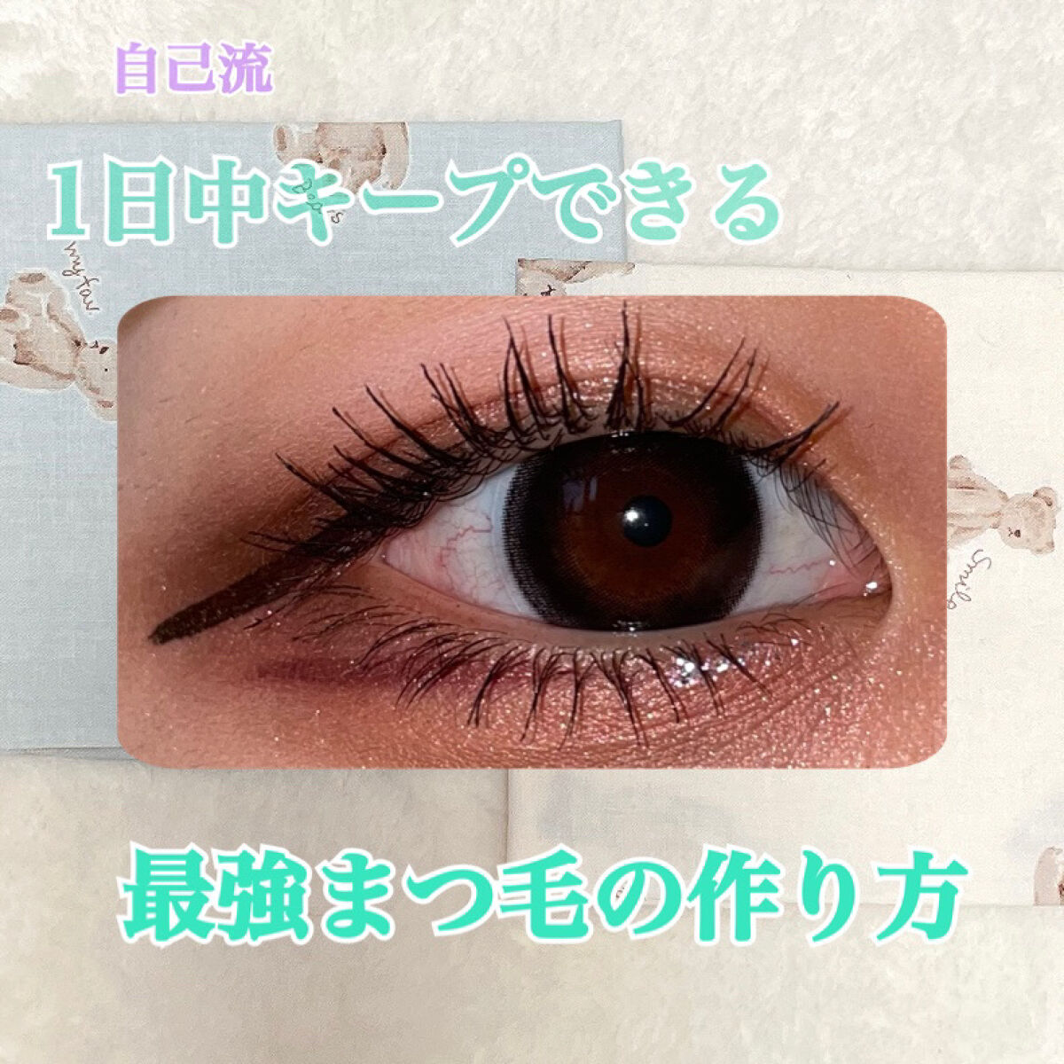 ロング＆カールマスカラ アドバンストフィルム/ヒロインメイク/マスカラを使ったクチコミ（1枚目）