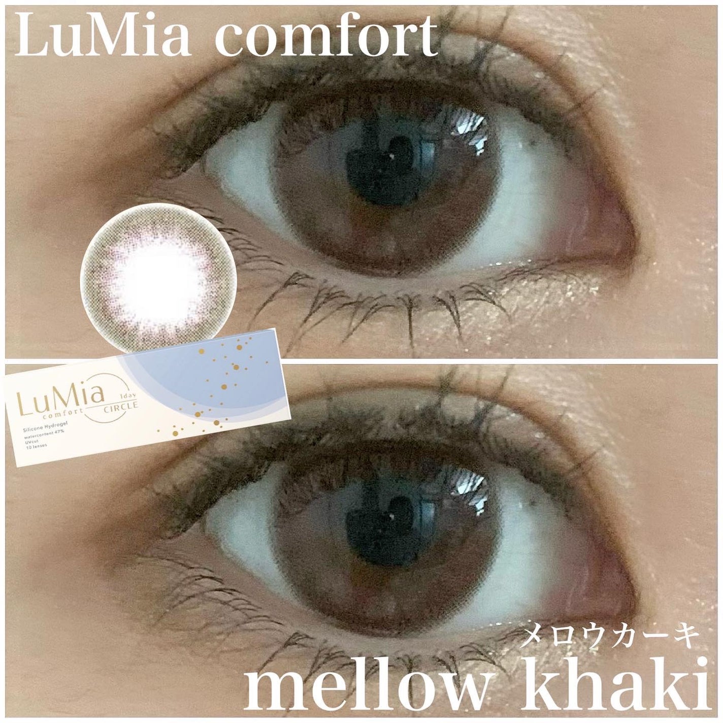 LuMia comfort 1day CIRCLE/LuMia/ワンデー(1DAY)カラコンを使ったクチコミ(1枚目)