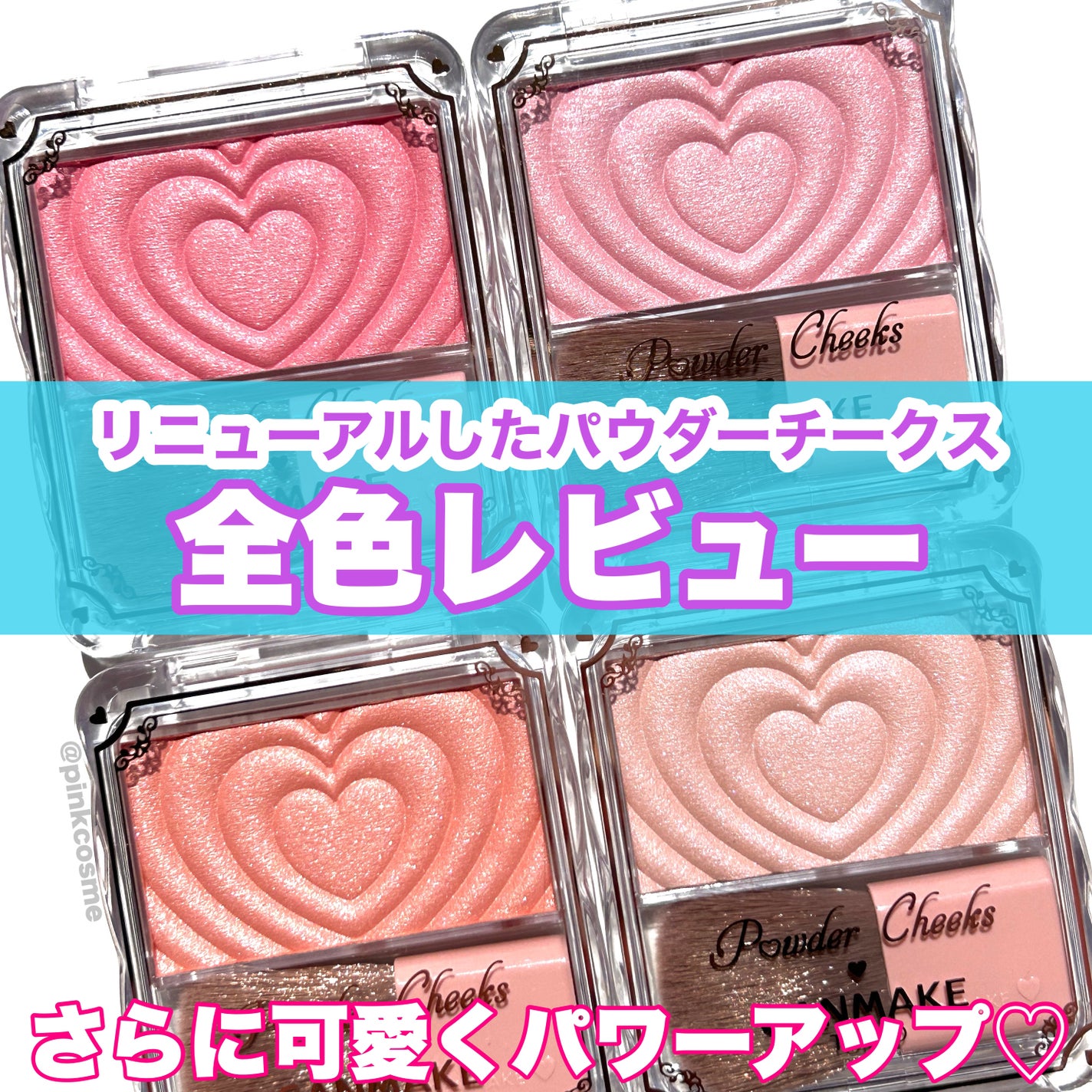 パウダーチークス/キャンメイク/パウダーチークを使ったクチコミ(1枚目)