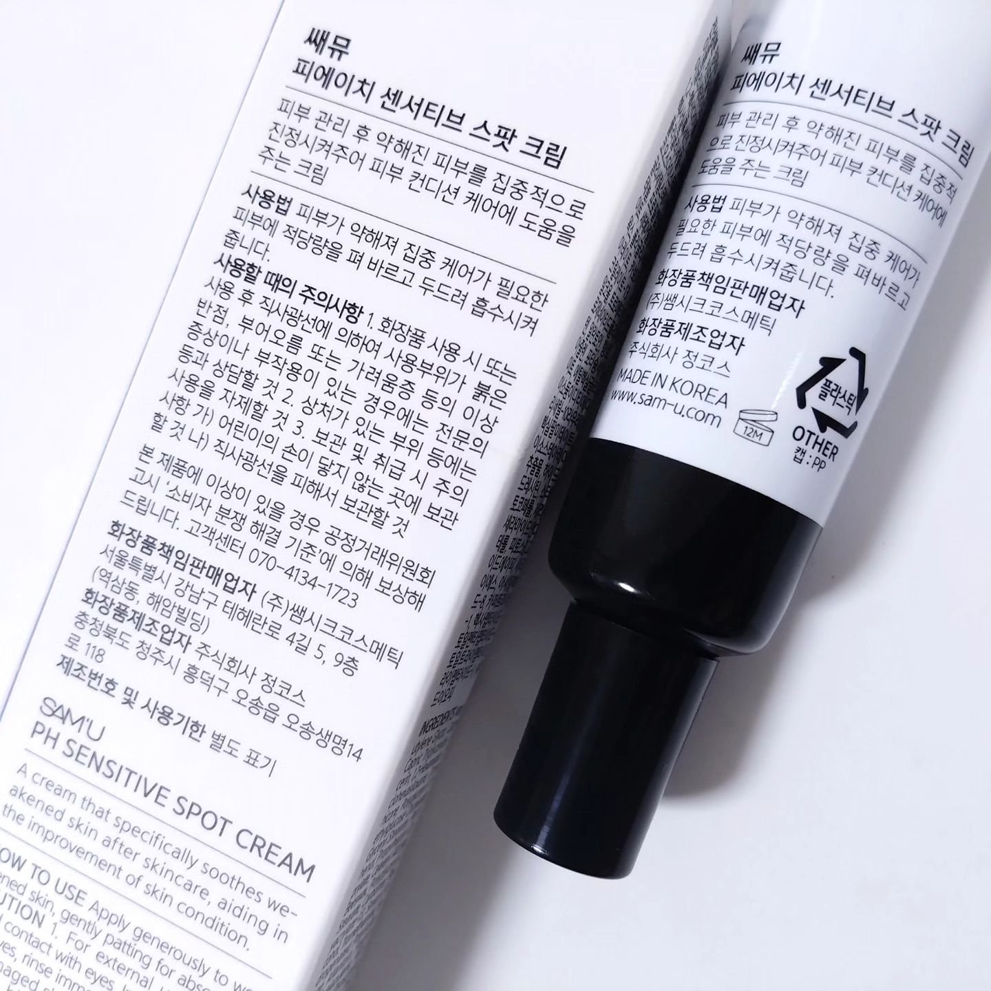 PHセンシティブスポットクリーム/SAM'U/フェイスクリームを使ったクチコミ（3枚目）