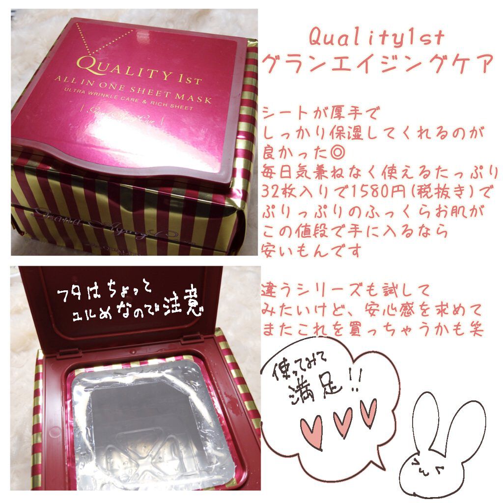 オールインワンシートマスク グランエイジングケア BOX/クオリティファースト/シートマスク・パックを使ったクチコミ（2枚目）