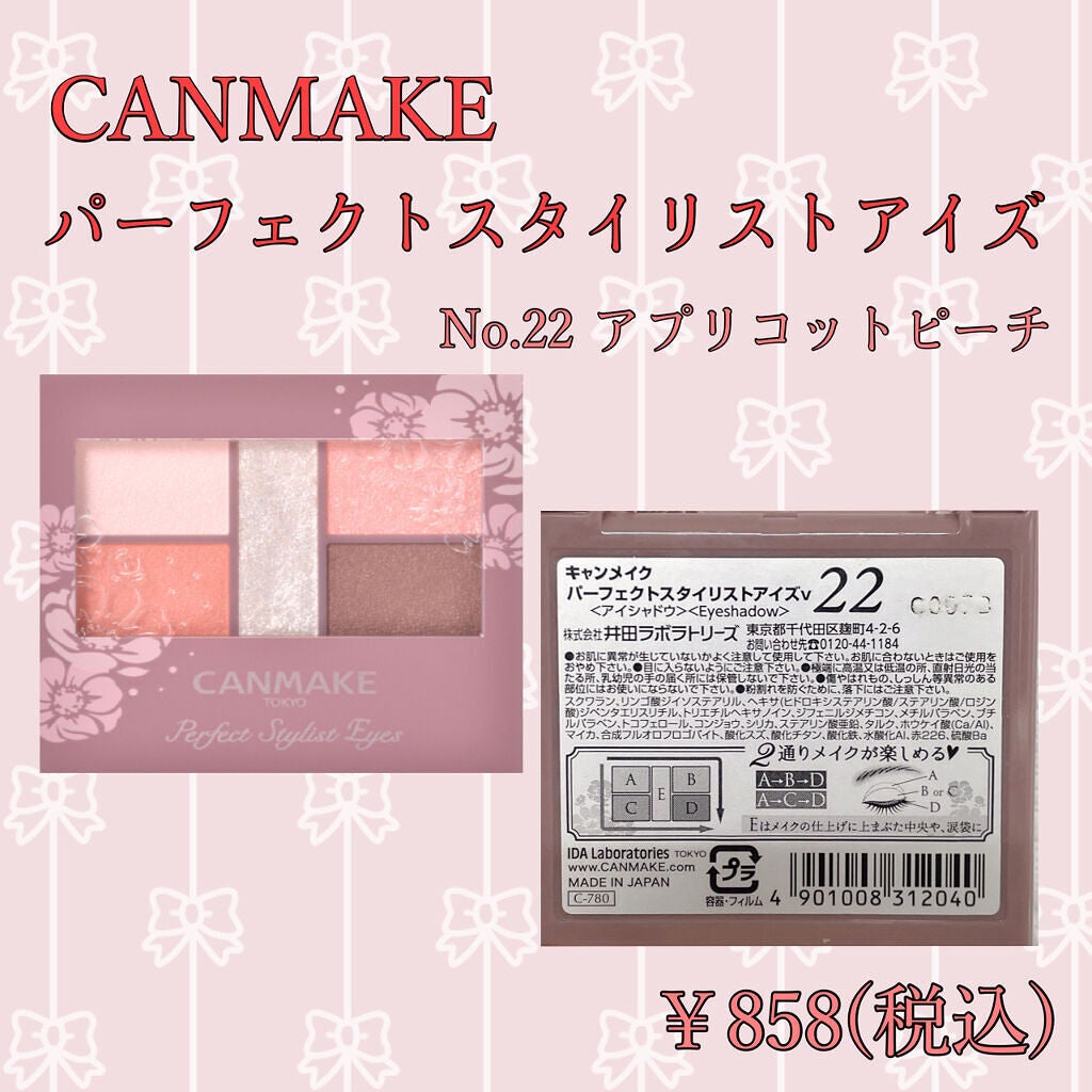 パーフェクトスタイリストアイズ/キャンメイク/アイシャドウパレットを使ったクチコミ(2枚目)