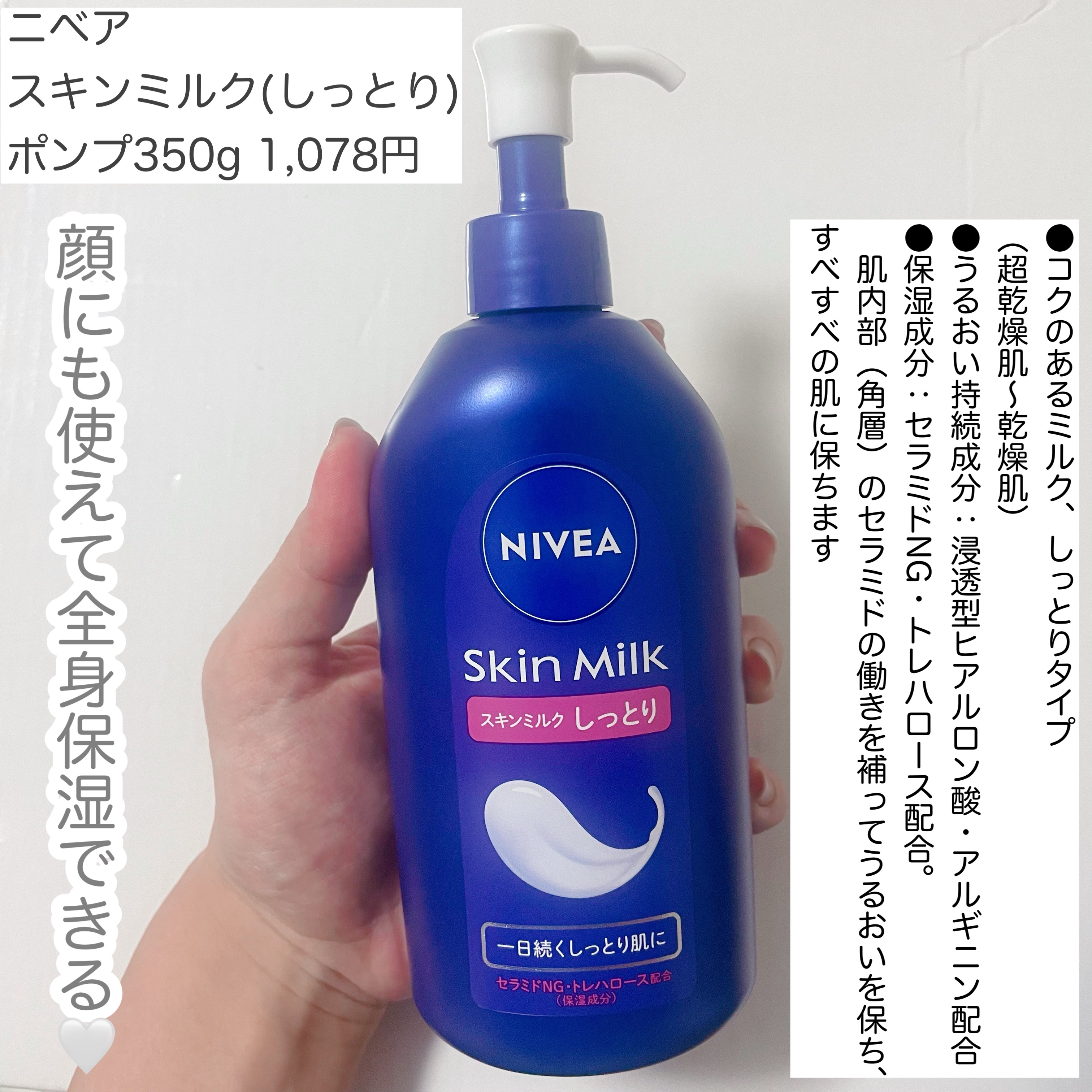 スキンミルク(しっとり) ポンプ本体 350g/ニベア/ボディミルクを使ったクチコミ（2枚目）