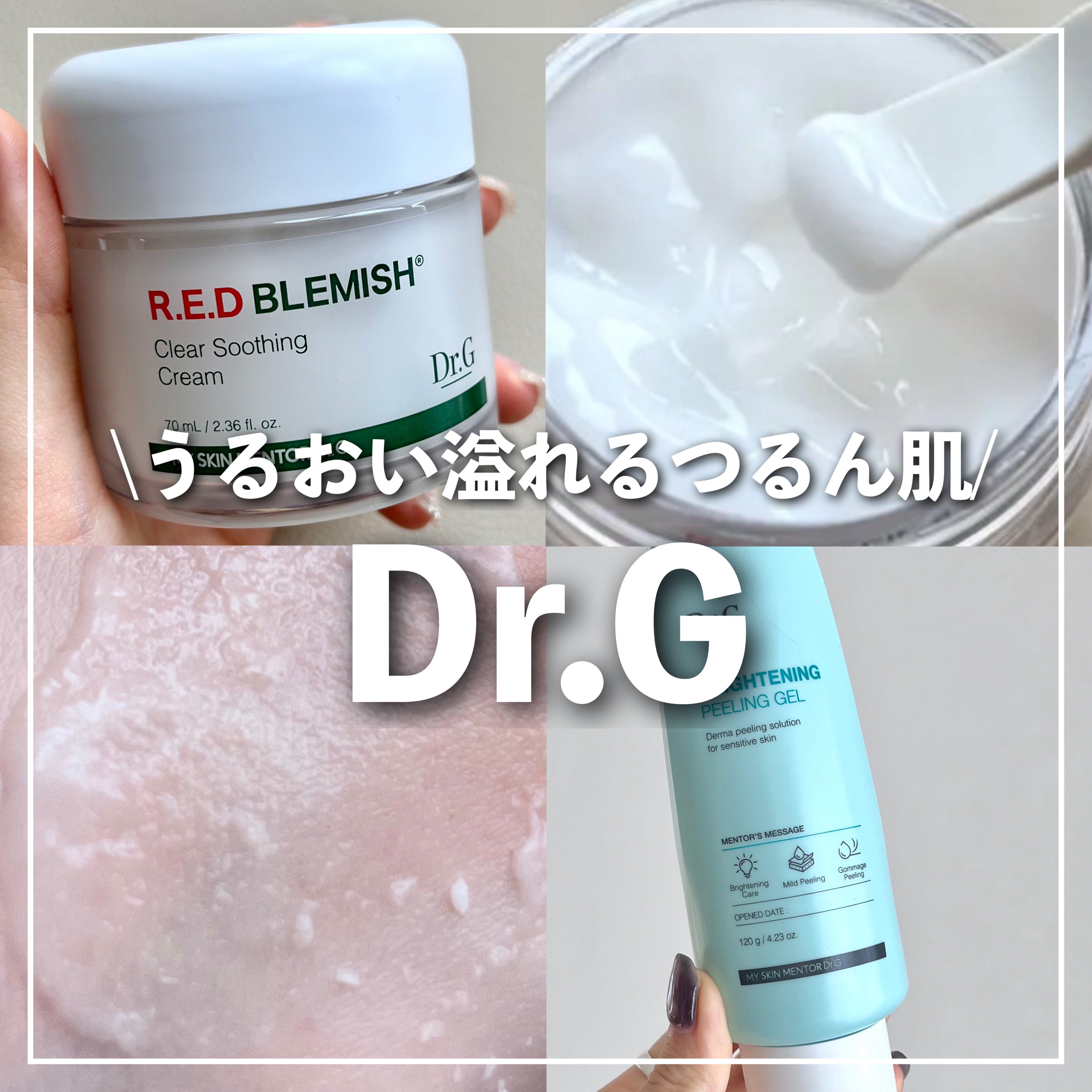 ブライトニングピーリングジェル/Dr.G/ピーリングを使ったクチコミ（1枚目）