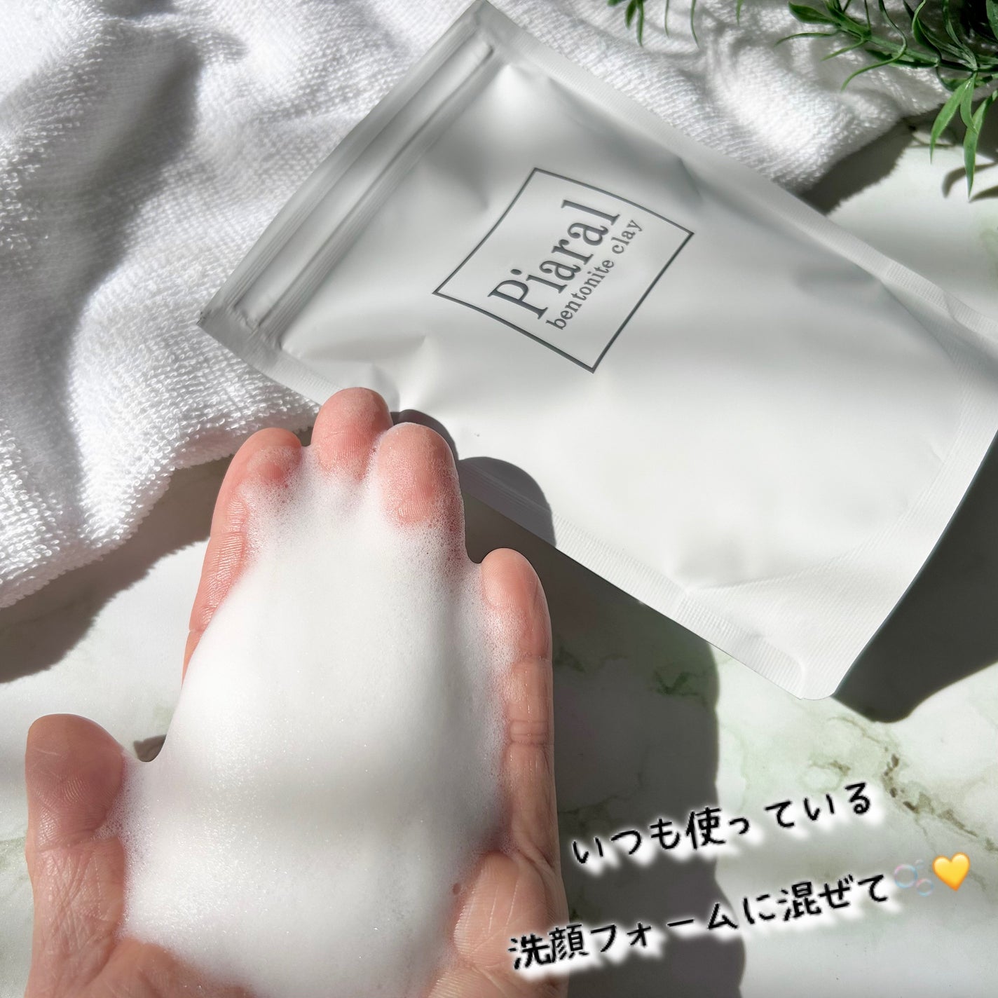 Piaral ベントナイトクレイ/kanben cosmetics/その他を使ったクチコミ(5枚目)