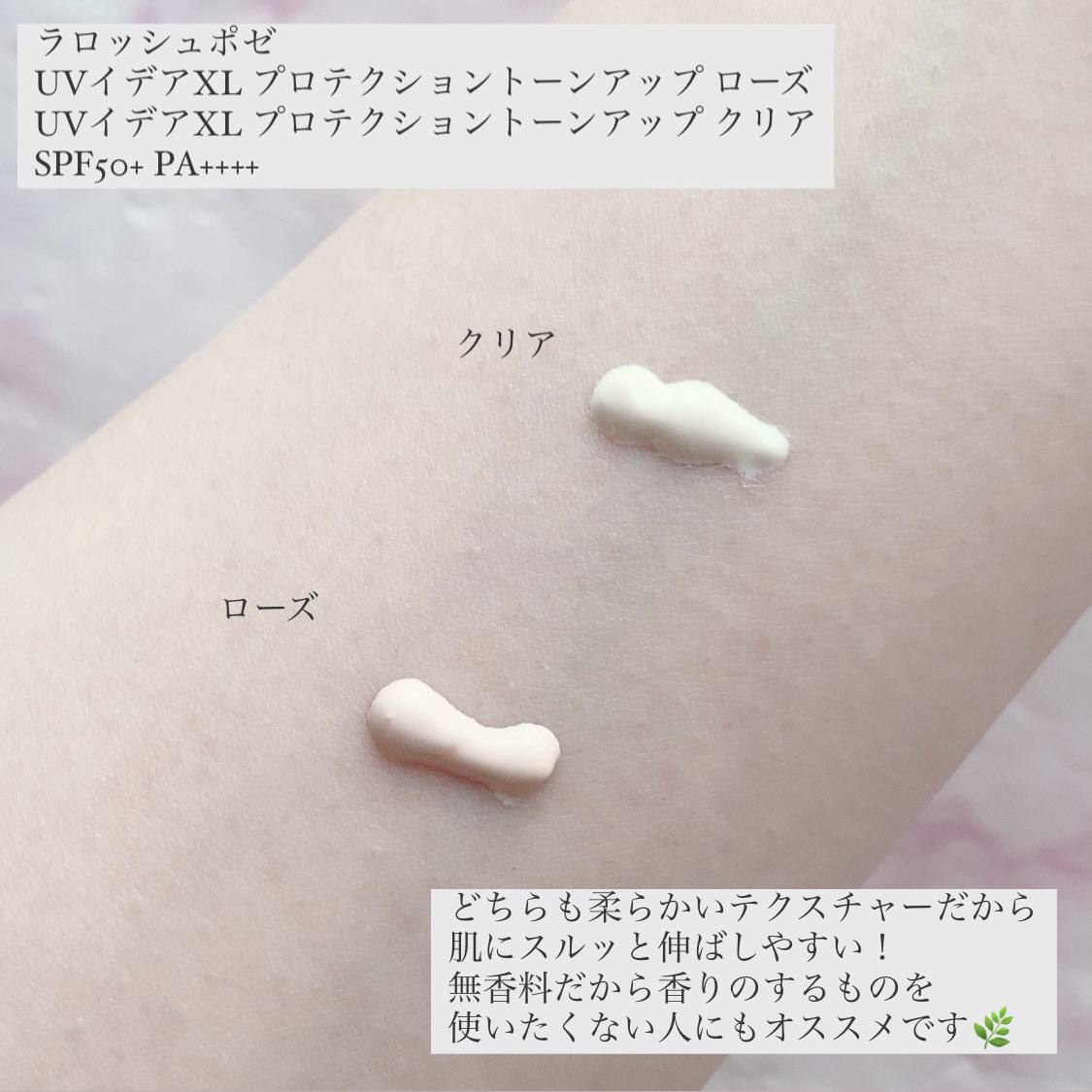 UVイデア XL プロテクショントーンアップ ローズ/ラ ロッシュ ポゼ/日焼け止めクリームを使ったクチコミ（2枚目）