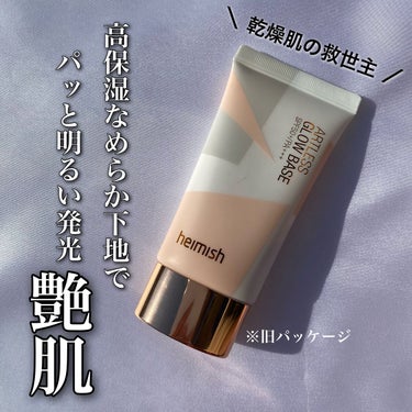 
heimish ARTLESS GLOW BASE
SPF50+ PA+++


テクスチャーは柔らかい軽めの
みずみずしく伸びの良いクリーム

しっとりとした使用感で保湿力の高い
潤いたっぷりの高保