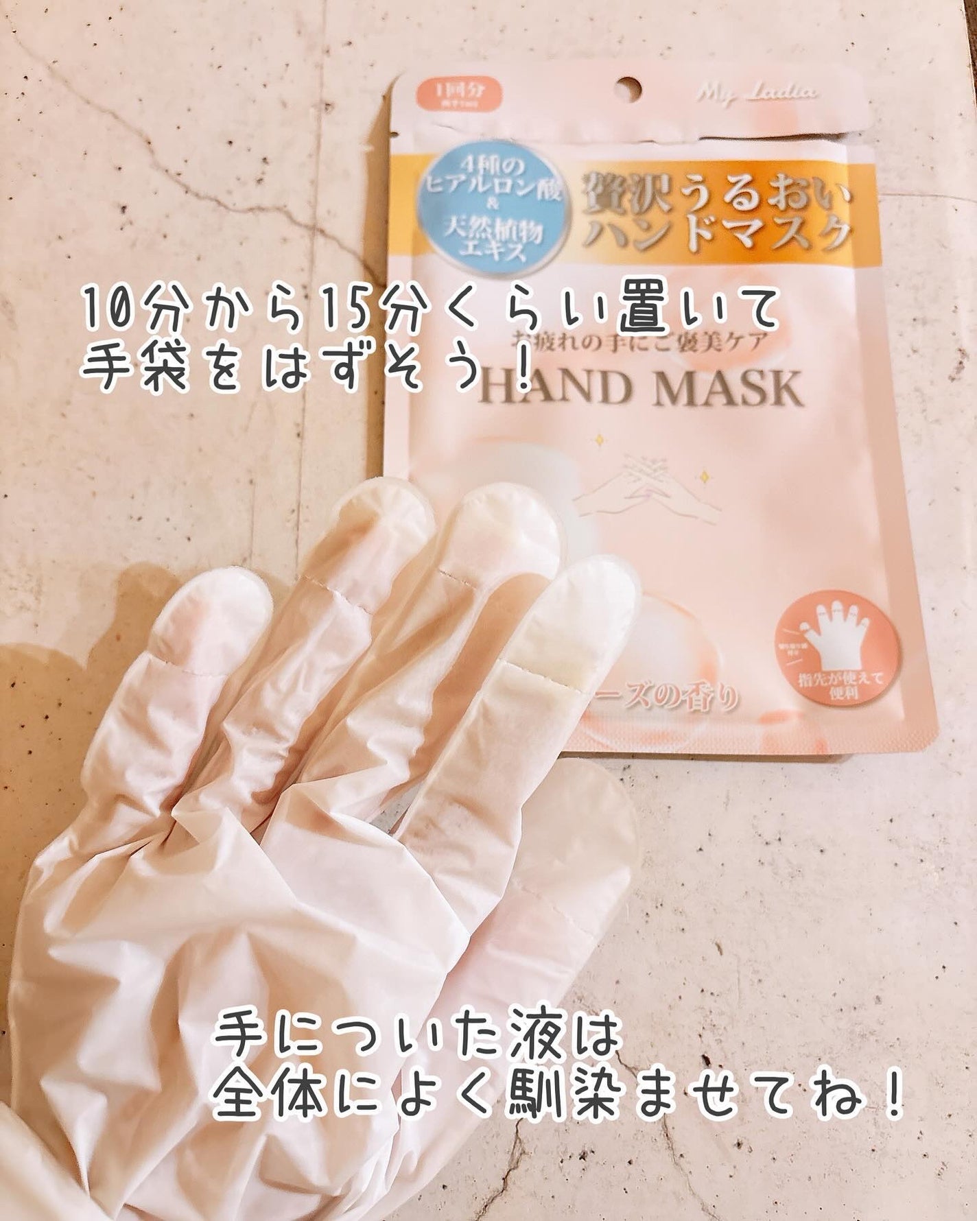 ハンドマスク/MY LADIA/シートマスク・パックを使ったクチコミ(9枚目)