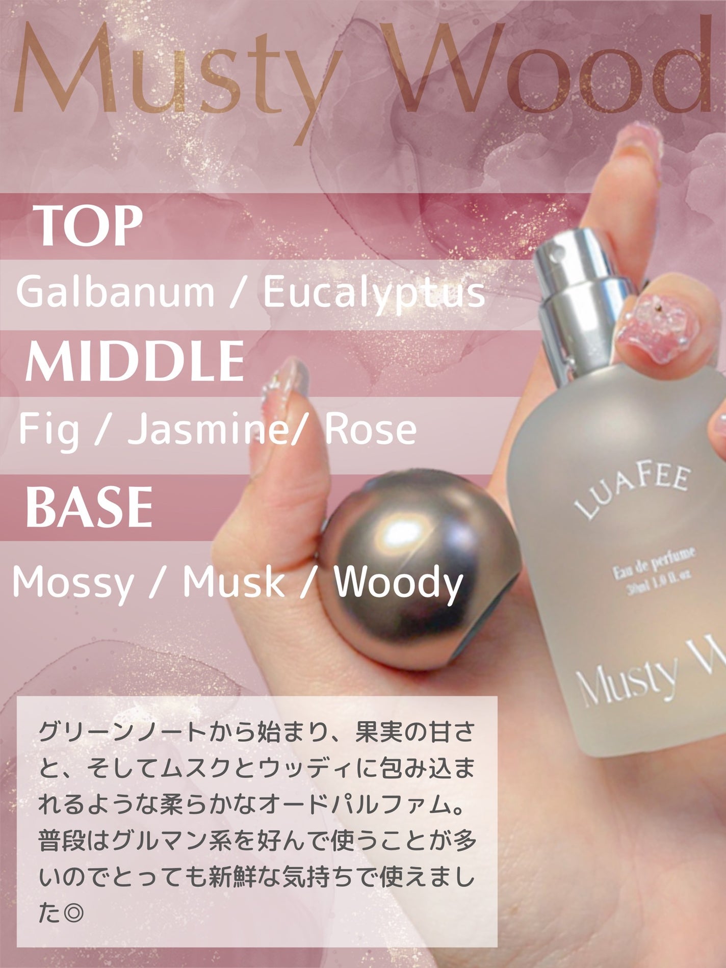 マスティウッド/LUAFEE/香水(レディース)を使ったクチコミ(3枚目)