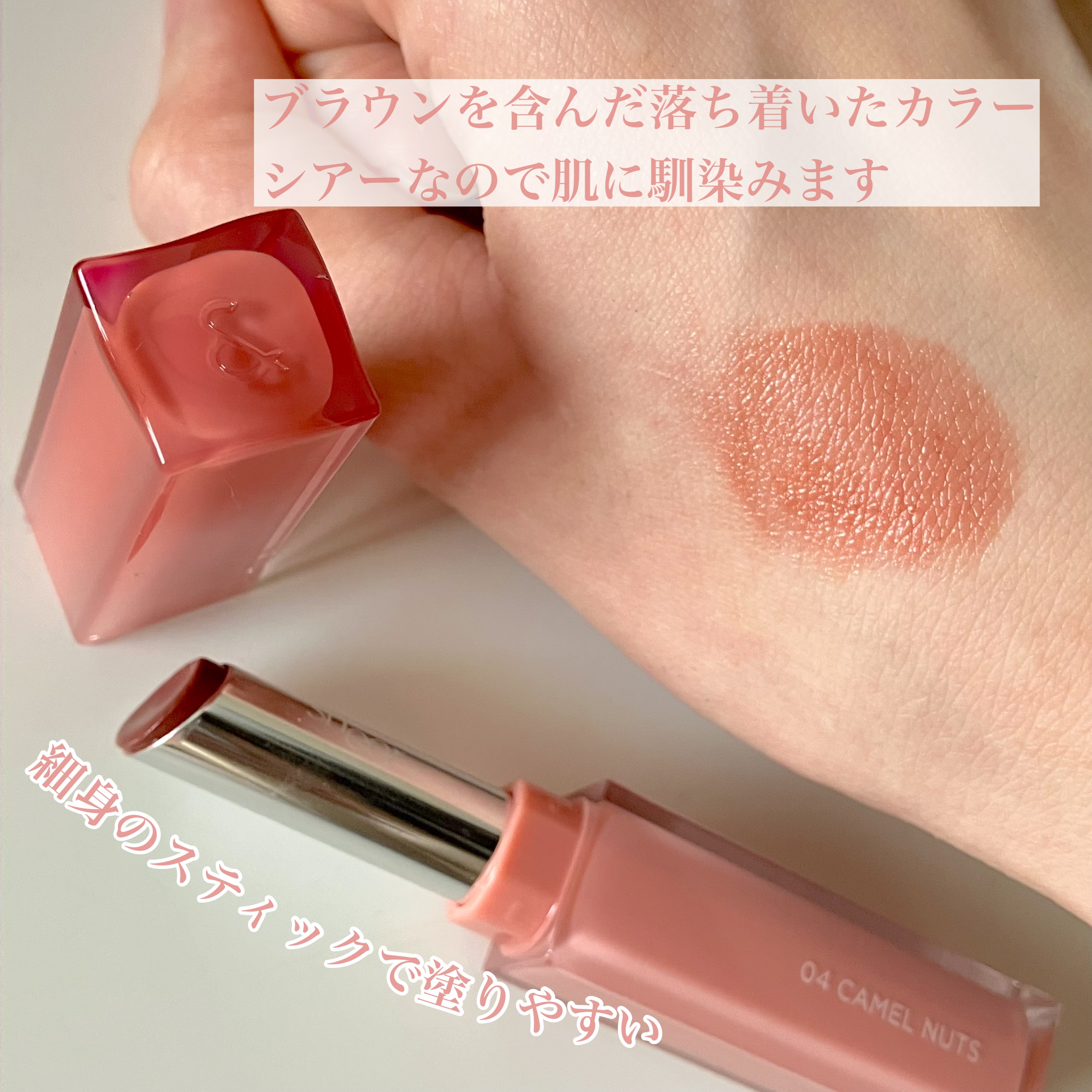 シアーティンテッドスティック/rom&nd/口紅を使ったクチコミ（2枚目）