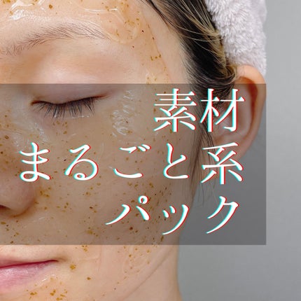 リアルシカペストパック/ビューランチ/洗い流すパック・マスクを使ったクチコミ(1枚目)