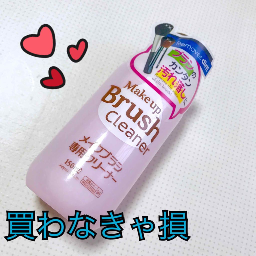 メイクブラシ専用クリーナー/DAISO/その他化粧小物を使ったクチコミ(1枚目)