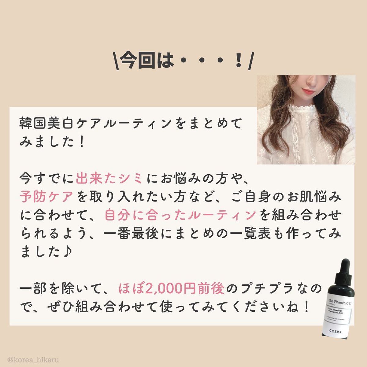 ひかる|肌悩み・成分・効果重視のスキンケア🌷 on LIPS 「他の投稿はこちらから🌟→ @korea_hikaru名品揃いな..」(2枚目)