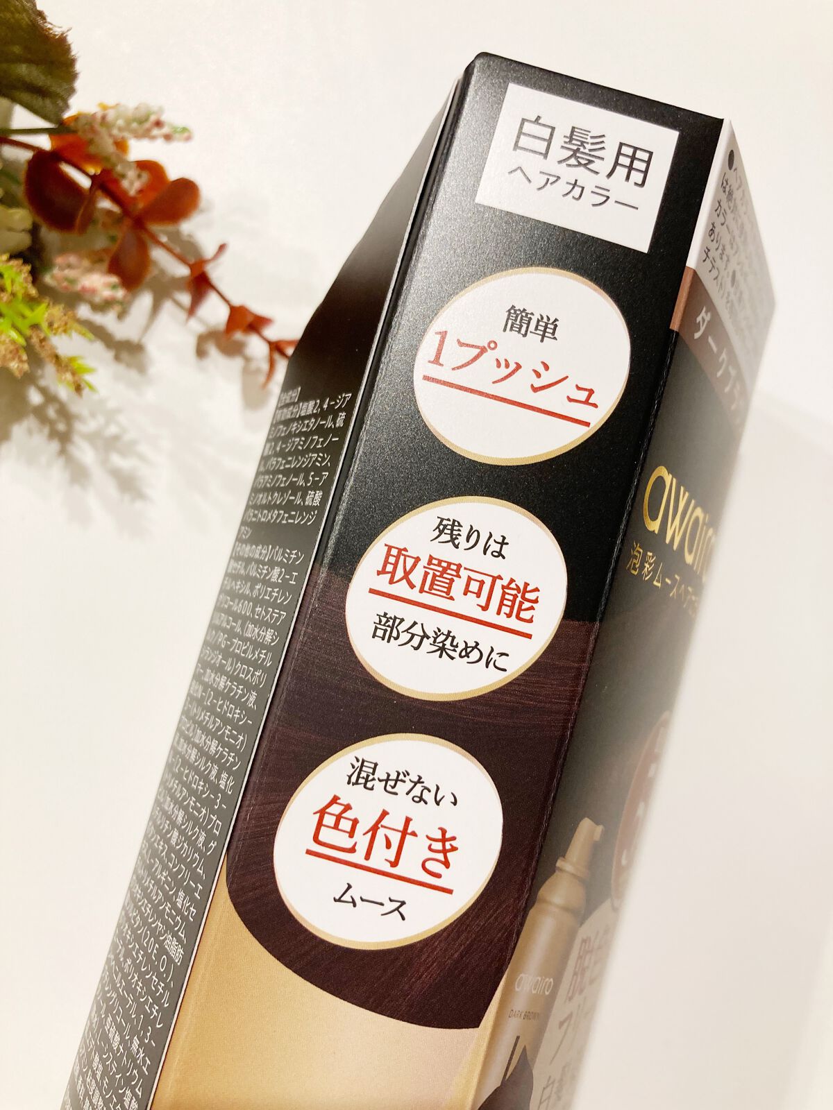 ムースヘアカラー/アワイロ/ヘアカラーを使ったクチコミ（2枚目）