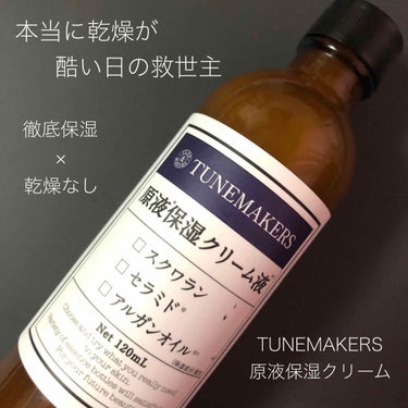 原液保湿クリーム液（とてもしっとり）/TUNEMAKERS/化粧水を使ったクチコミ（1枚目）