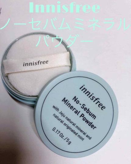 ノーセバム ミネラルパウダー/innisfree/ルースパウダーを使ったクチコミ(2枚目)