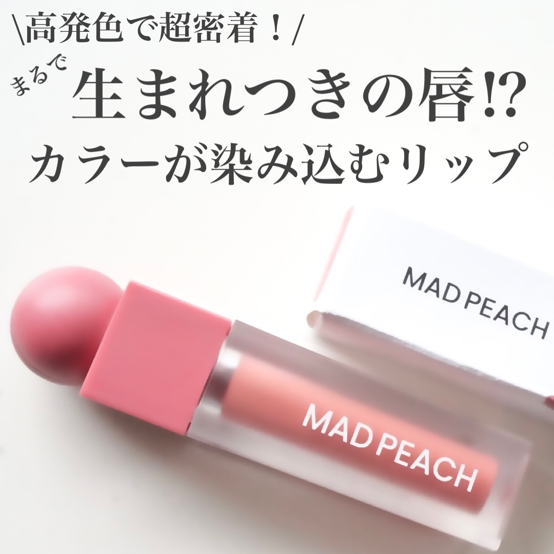 マッドピーチスムースフィットカラーリップティント/MAD PEACH/リップティントを使ったクチコミ（1枚目）