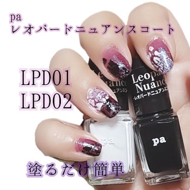 pa レオパードニュアンスコート/pa nail collective/マニキュアを使ったクチコミ（1枚目）