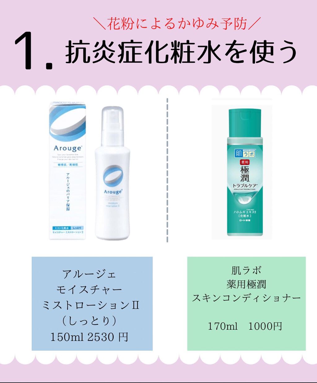 かほ|インスタ6.2万人 on LIPS 「辛い春の肌荒れ。スキンケアで守りのケアを徹底しましょう☺️🌷抗..」(3枚目)
