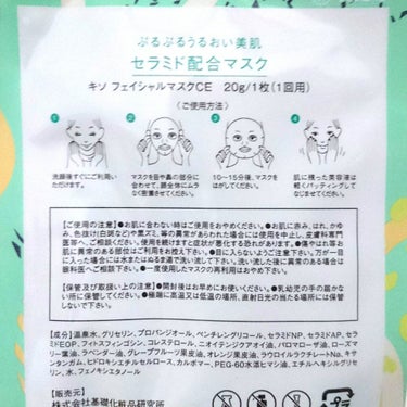 フェイスマスク 【しっかり実感30枚セット】/KISO/シートマスク・パックを使ったクチコミ（2枚目）