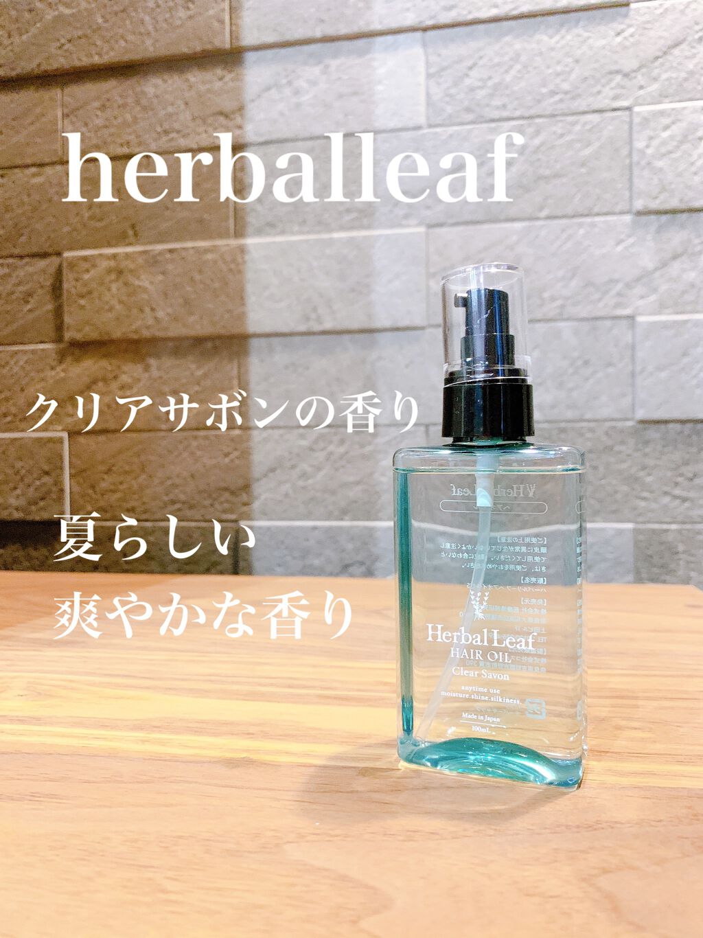 オーガニックヘアオイル クリアサボンの香り/ハーバルリーフ/アウトバストリートメントを使ったクチコミ(4枚目)