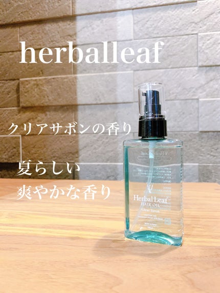 オーガニックヘアオイル クリアサボンの香り/ハーバルリーフ/アウトバストリートメントを使ったクチコミ(4枚目)