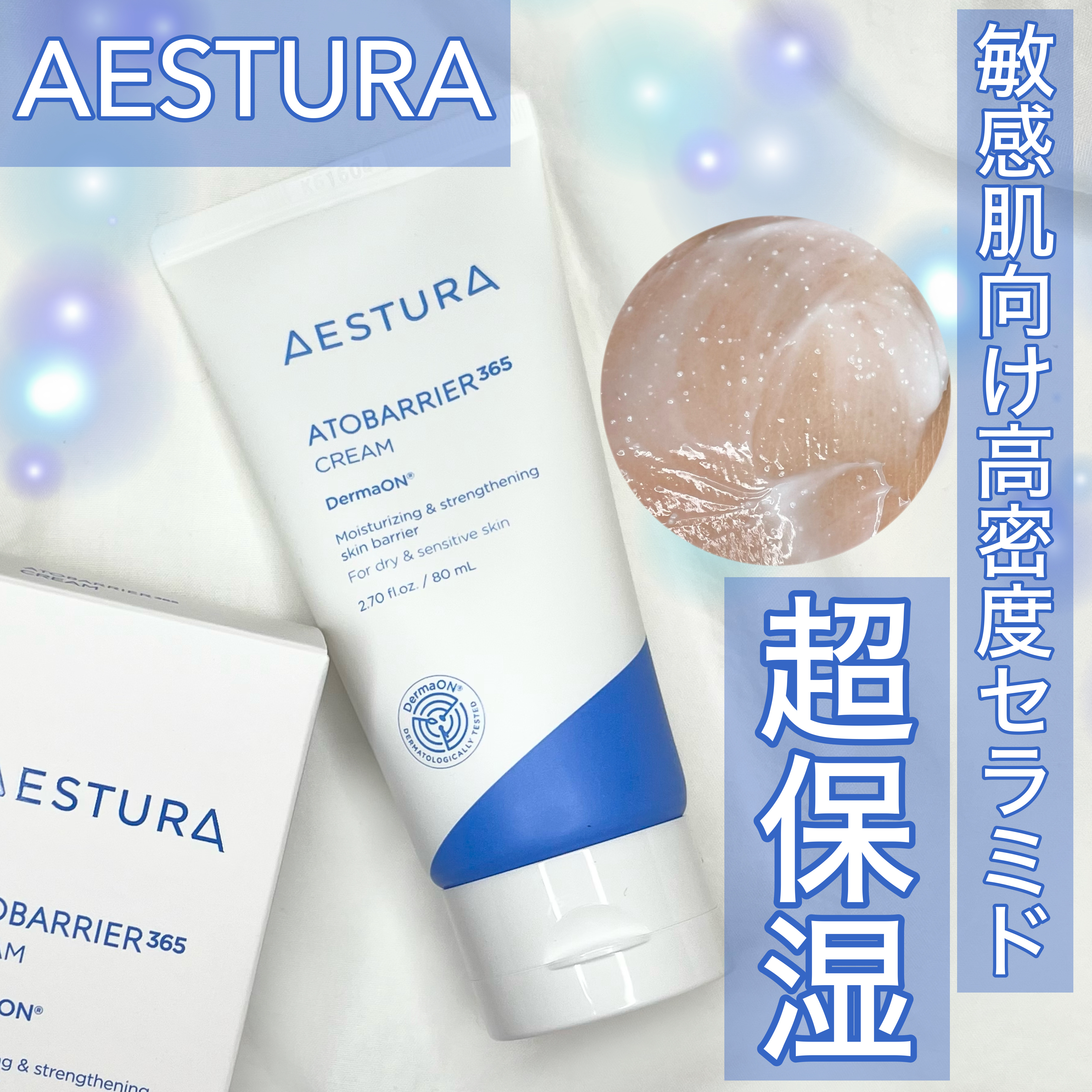 アトバリア365クリーム/AESTURA/フェイスクリームを使ったクチコミ（1枚目）
