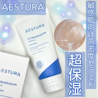 アトバリア365クリーム/AESTURA/フェイスクリームを使ったクチコミ（1枚目）