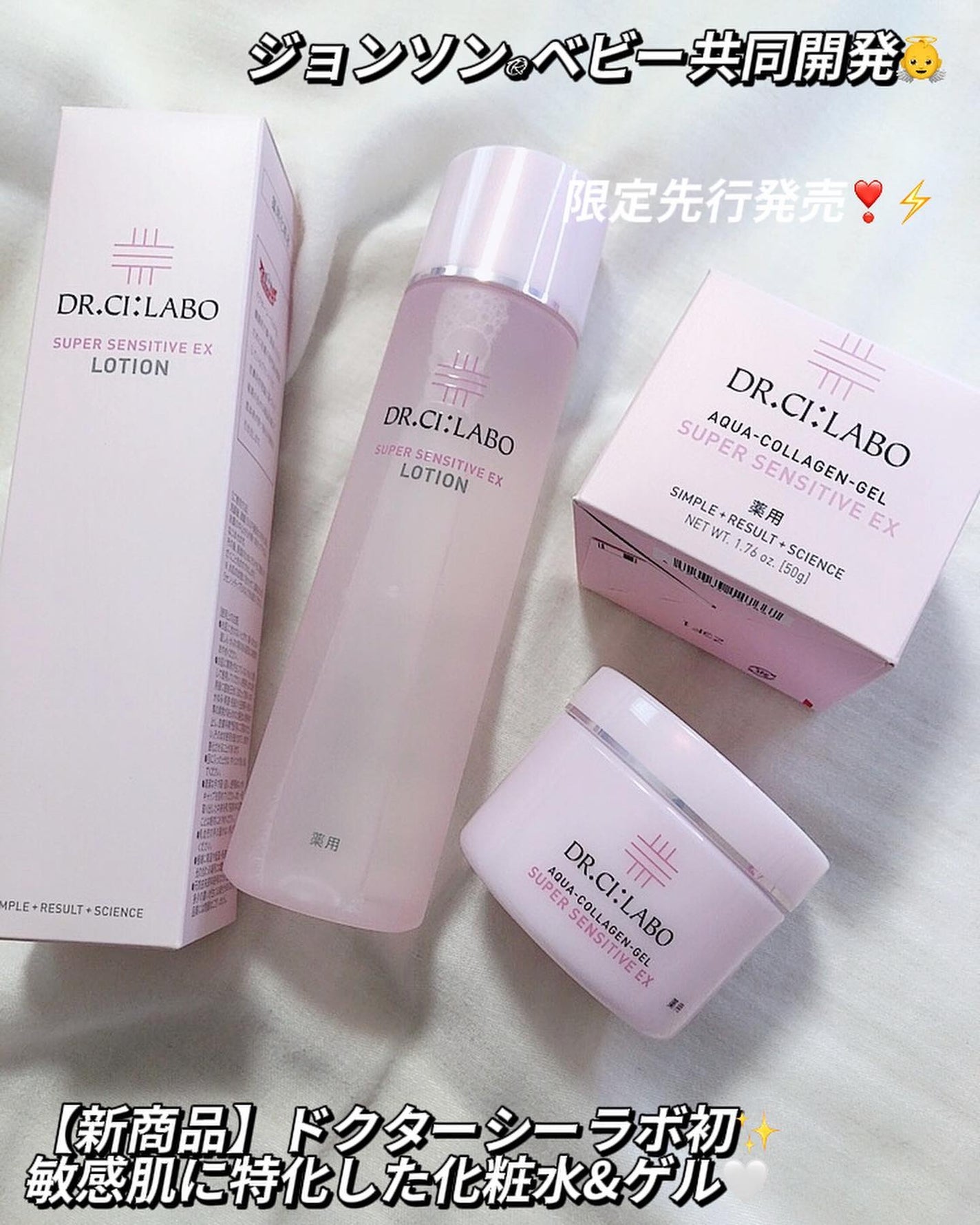 薬用ローション センシティブEX/ドクターシーラボⓇ/化粧水を使ったクチコミ(1枚目)